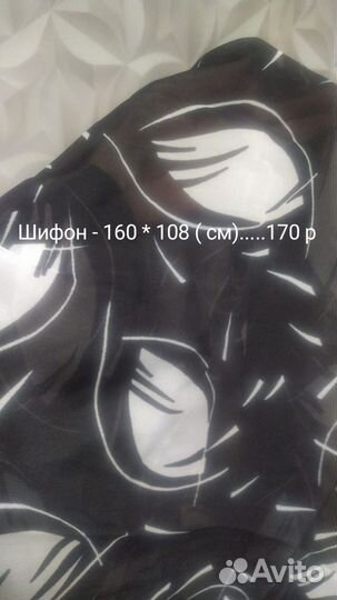 Ткань (отрез)