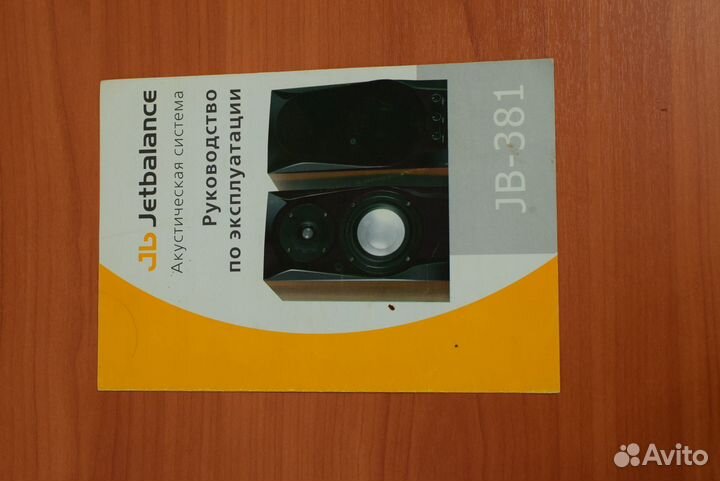 Колонки активные Jetbalance JB-381