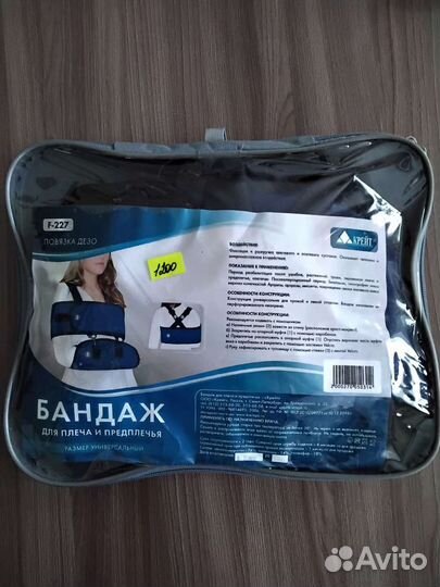 Бандаж для плечевого сустава