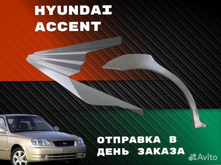 Пороги ремонтные Hyundai Getz