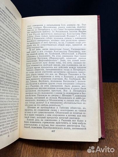 Русские мемуары. 1800 - 1825