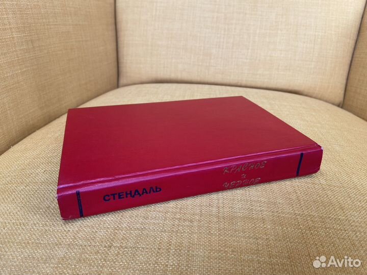 Красное и черное - Стендаль