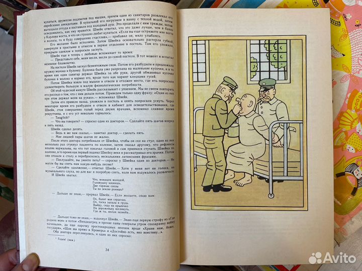 Похождения бравого солдата Швейка. Гашек Ярослав