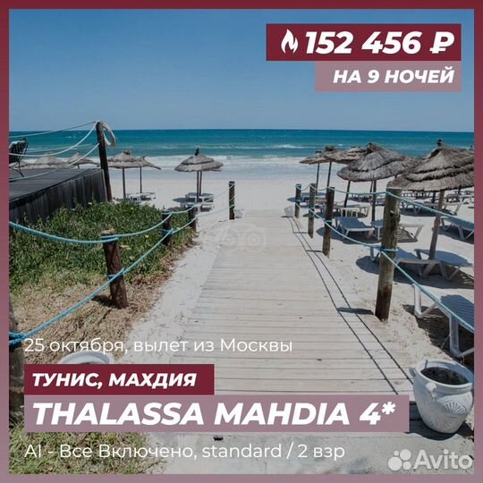 Горящие туры в Тунис с вылетом из Москвы. Отели 4*