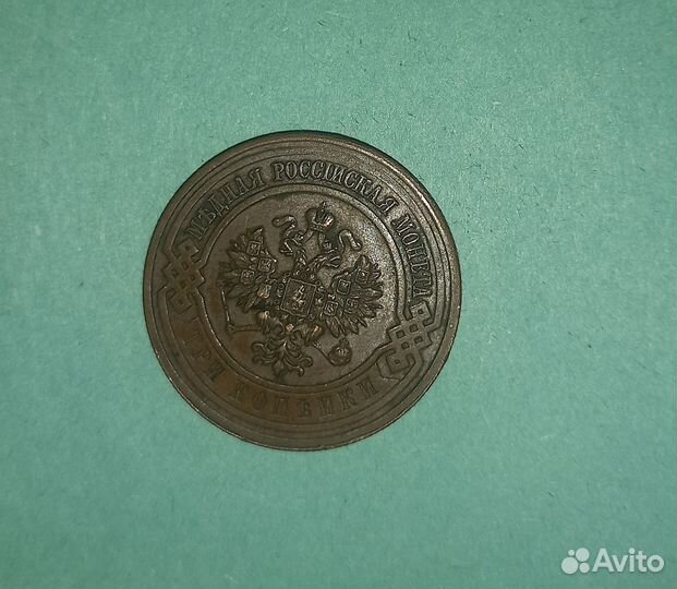 Монета 3 копейки 1916 год