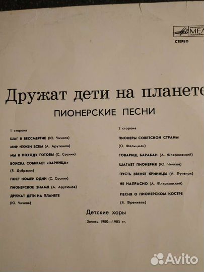 Пионерские песни. Дружат дети на планете