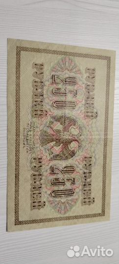Купюра 1917 г