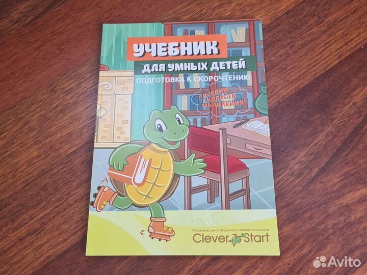 Скорочтение. Учебник