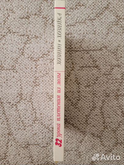 32 урока плетения из лозы