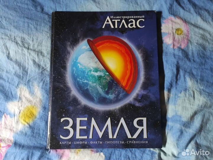 Иллюстрированный Атлас 