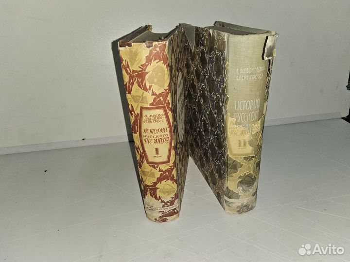 История русского театра. В 2-х томах. 1929 г