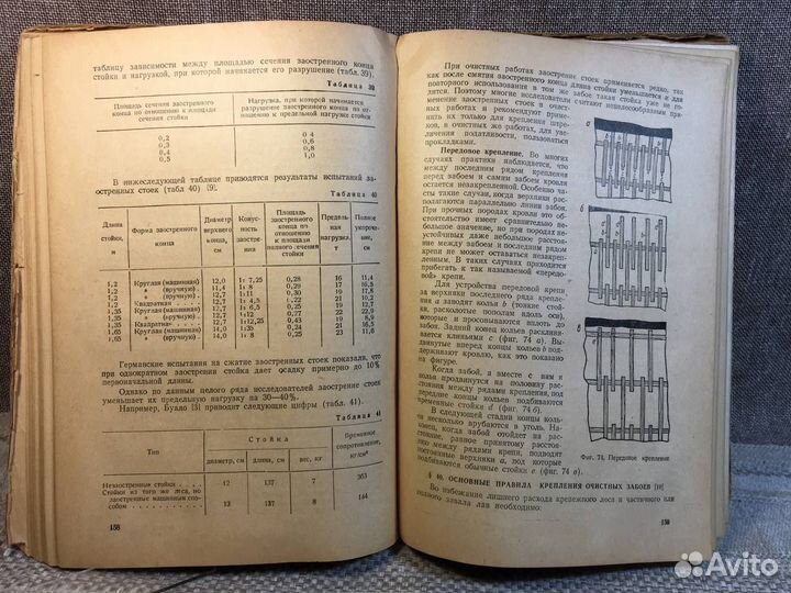 Механика горных пород. 1948 год