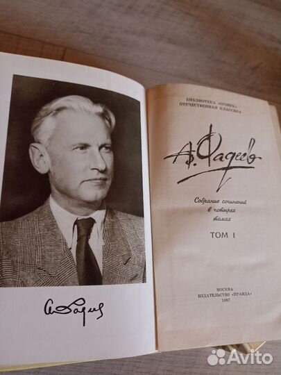 А. Фадеев Собрание сочинений в четырех томах 1987г