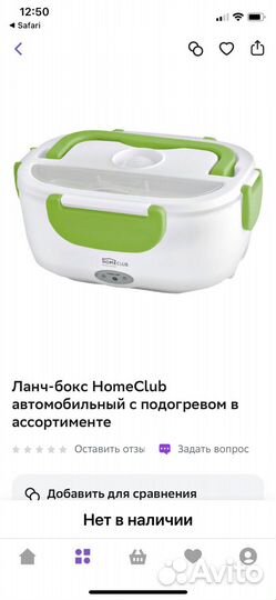 Ланч-бокс с подогревом