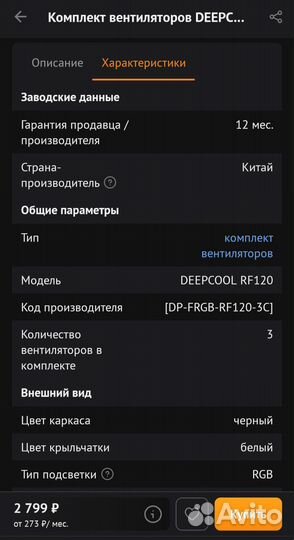 Корпусные вентиляторы deepcool 120 мм