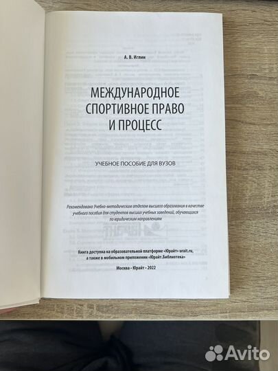Международное спортивное право и процесс
