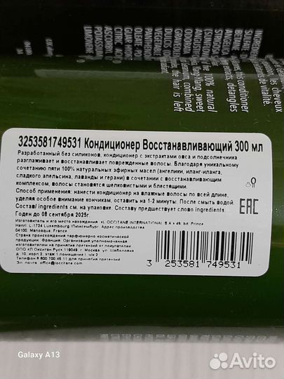 Loccitane Шампунь и кондиционер Восстанавливающий