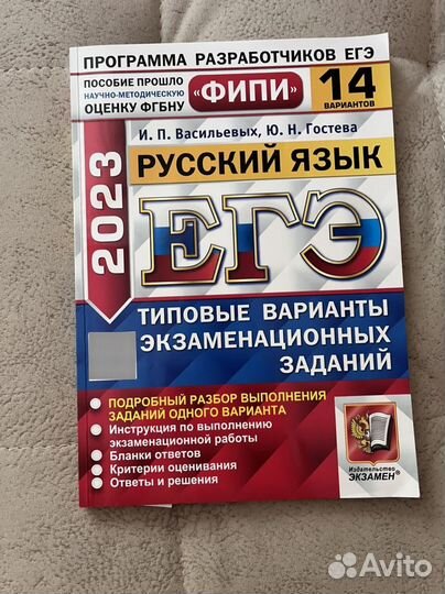 Сборник егэ русский язык