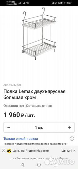 Полка большая на рейлинги хром новая