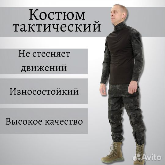 Тактический костюм