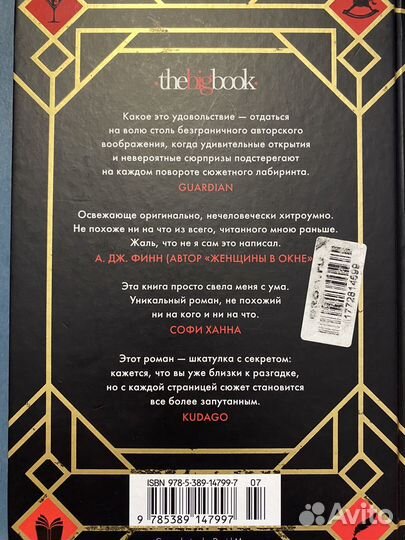 7 смертей эвелины хардкасл стюарт тертон