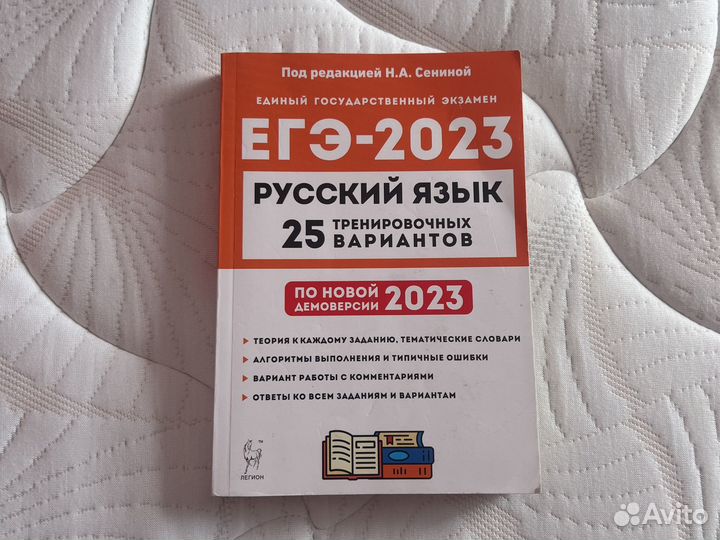 Егэ по русскому языку