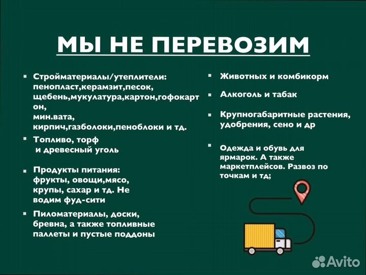 Грузоперевозки межгород по РФ от 200кг