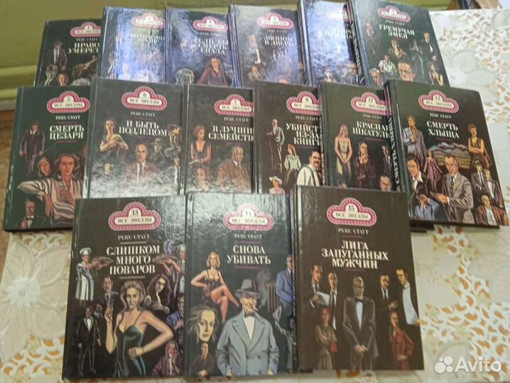 Рекс Стаут серия Все звезды