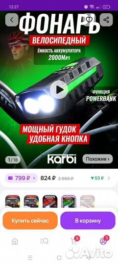 Велофонарь