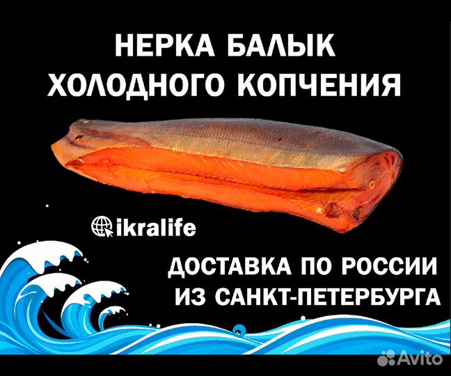 Рыба Нерка балык холодного копчения. Доставка