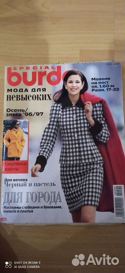 Журналы бурда моден
