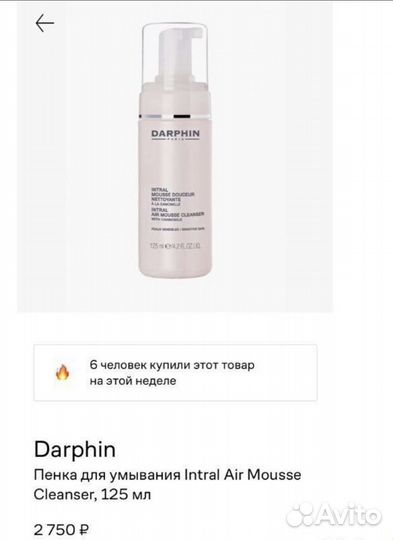 Darphin пенка для умывания