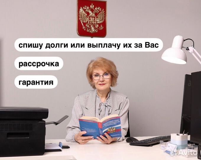 Банкротство физических лиц. Списание долгов. Расср