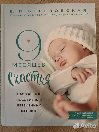 Книги для будущих мам