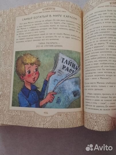 Малыш и Карлсон, который живет на крыше - трилогия