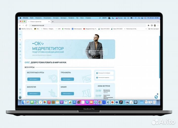 Репетитор по биологии и химии (эксперт ЕГЭ)