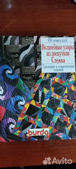 Лоскутное шитье Burda