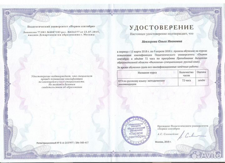 Репетитор по русскому языку