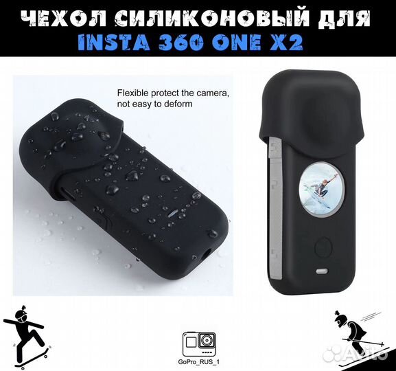Чехол силиконовый для Insta360 one X2