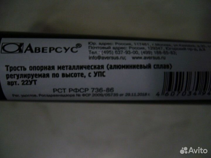 Трость