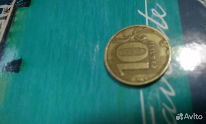 Брак редкий 10руб