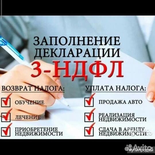 Декларация 3 НДФЛ