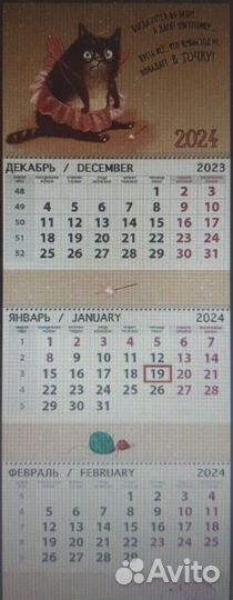 Календарь квартальный