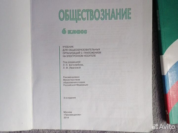 Учебник обществознание 6 класс боголюбов