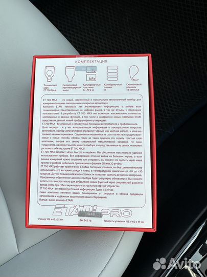 Толщиномер etari ET 700 Max