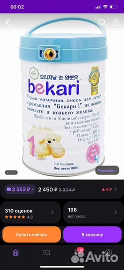 Детская молочная смесь