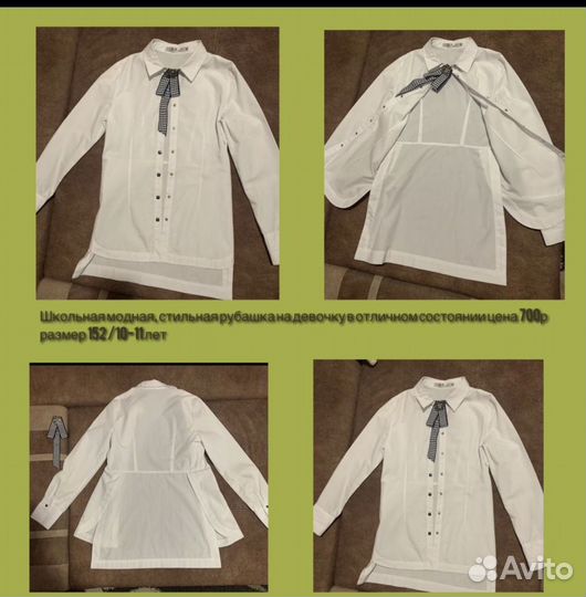 Рубашка школьная длинная на девочку 152