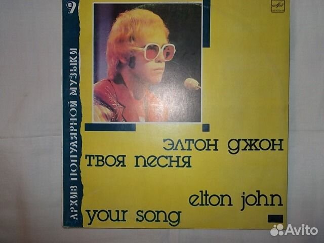 Элтон Джон -Твоя песня(винил)
