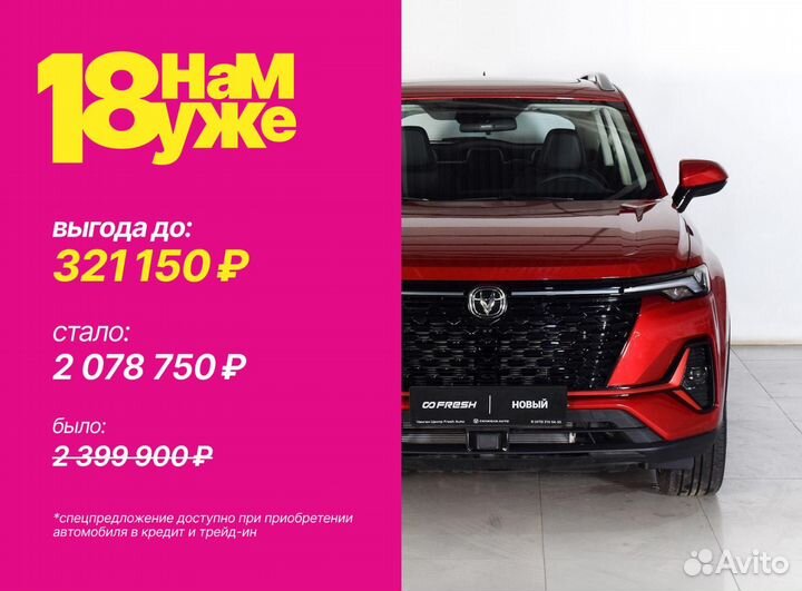 Changan CS35 Plus 1.4 AMT, 2024