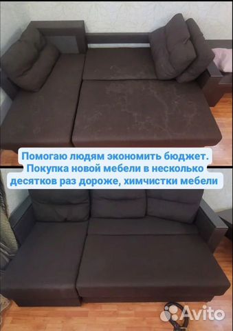 Химчистка мягкой мебели. Новосибирск объявление продам